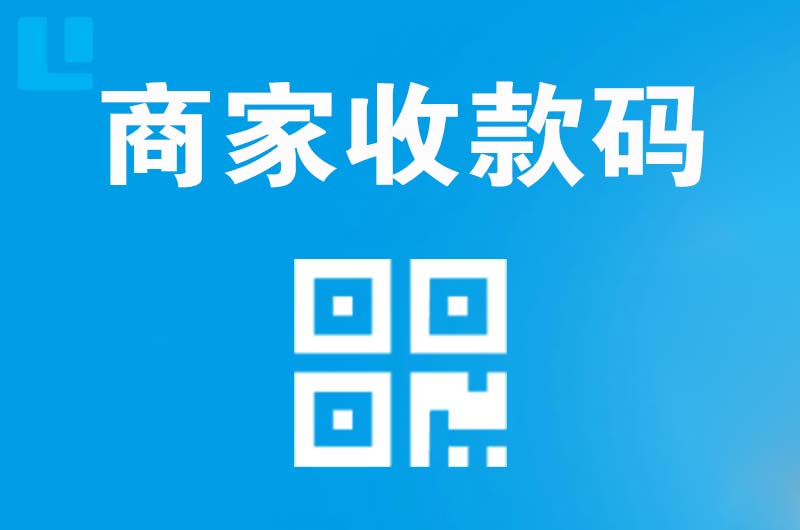 太湖拉卡拉商家收款码